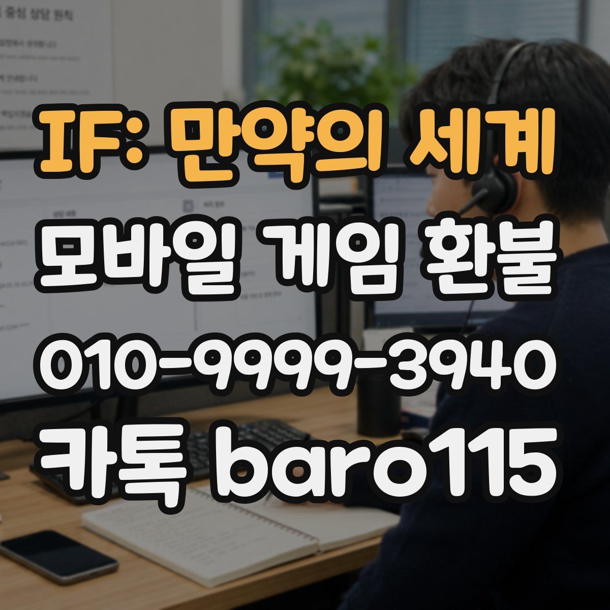 IF: 만약의 세계 환불