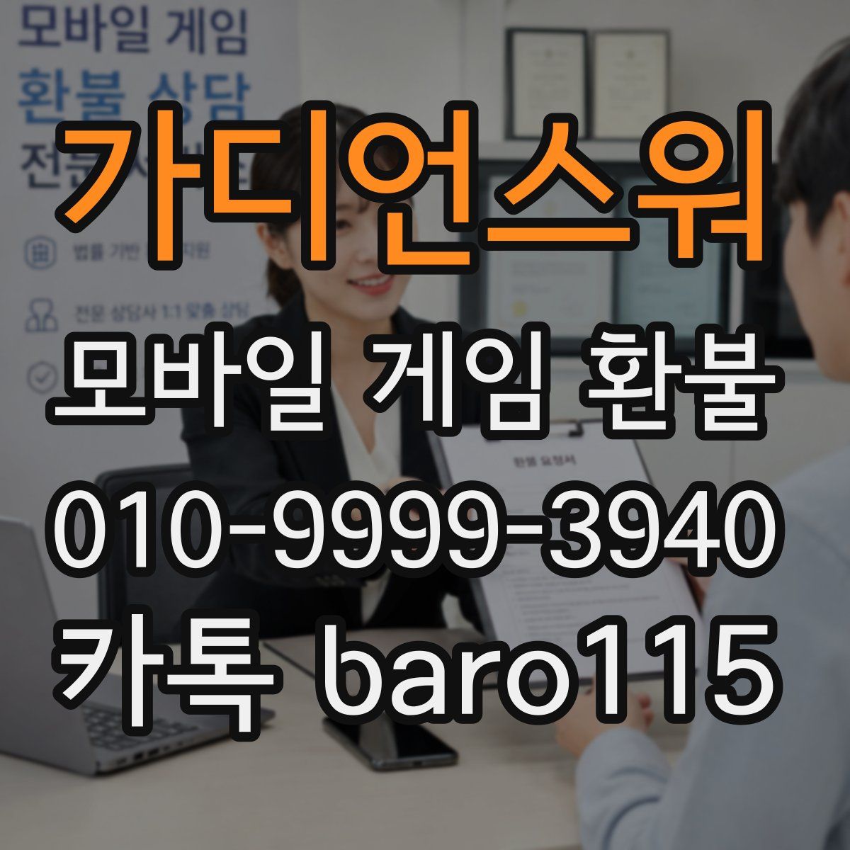 가디언스워 환불