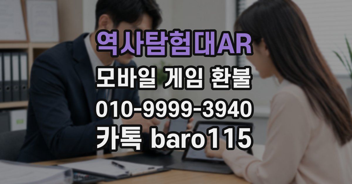 역사탐험대AR 환불