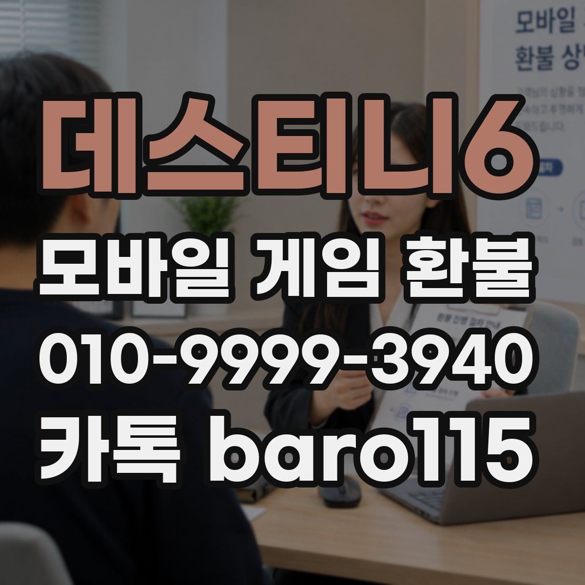 데스티니6 환불