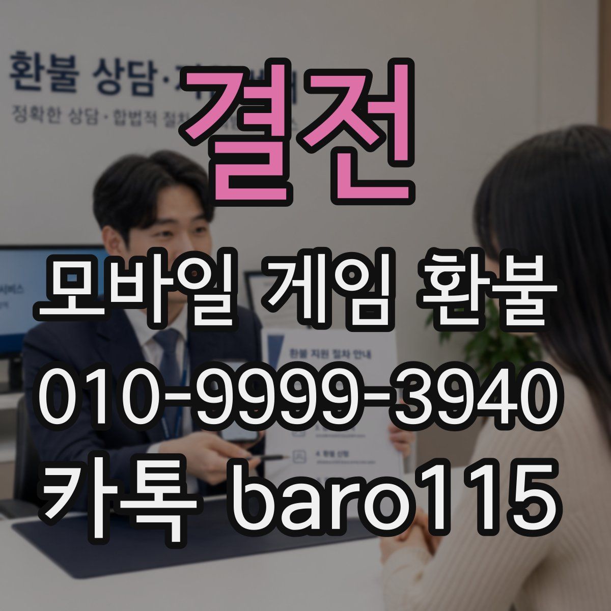결전 환불