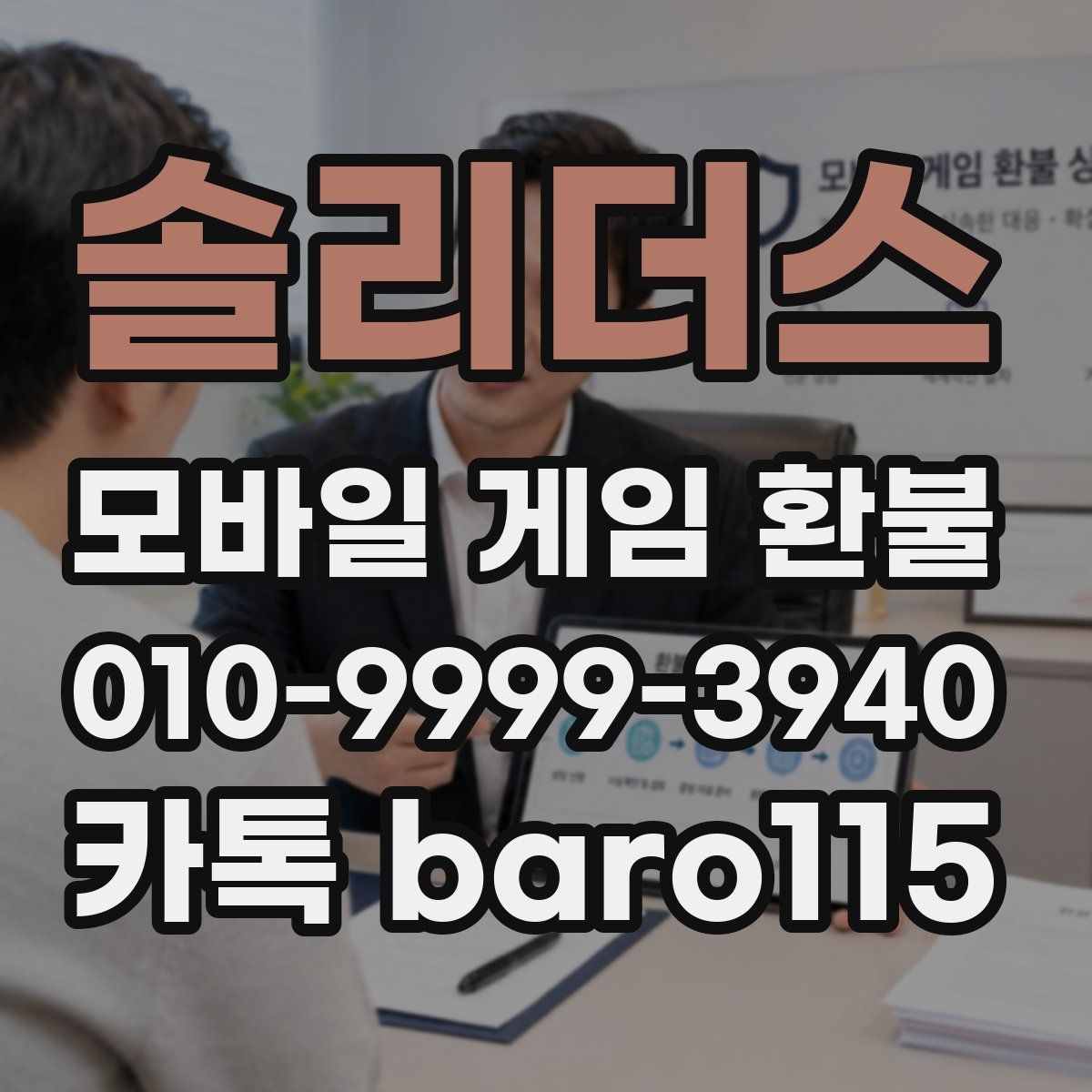 솔리더스 환불