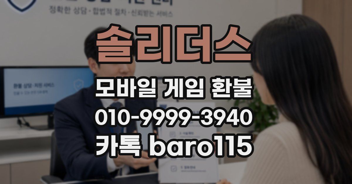 솔리더스 환불