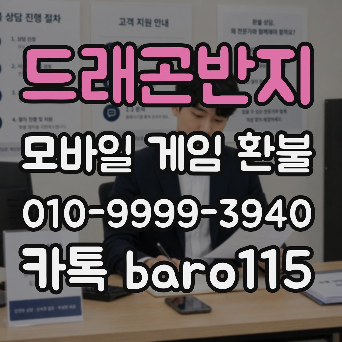 드래곤반지 환불