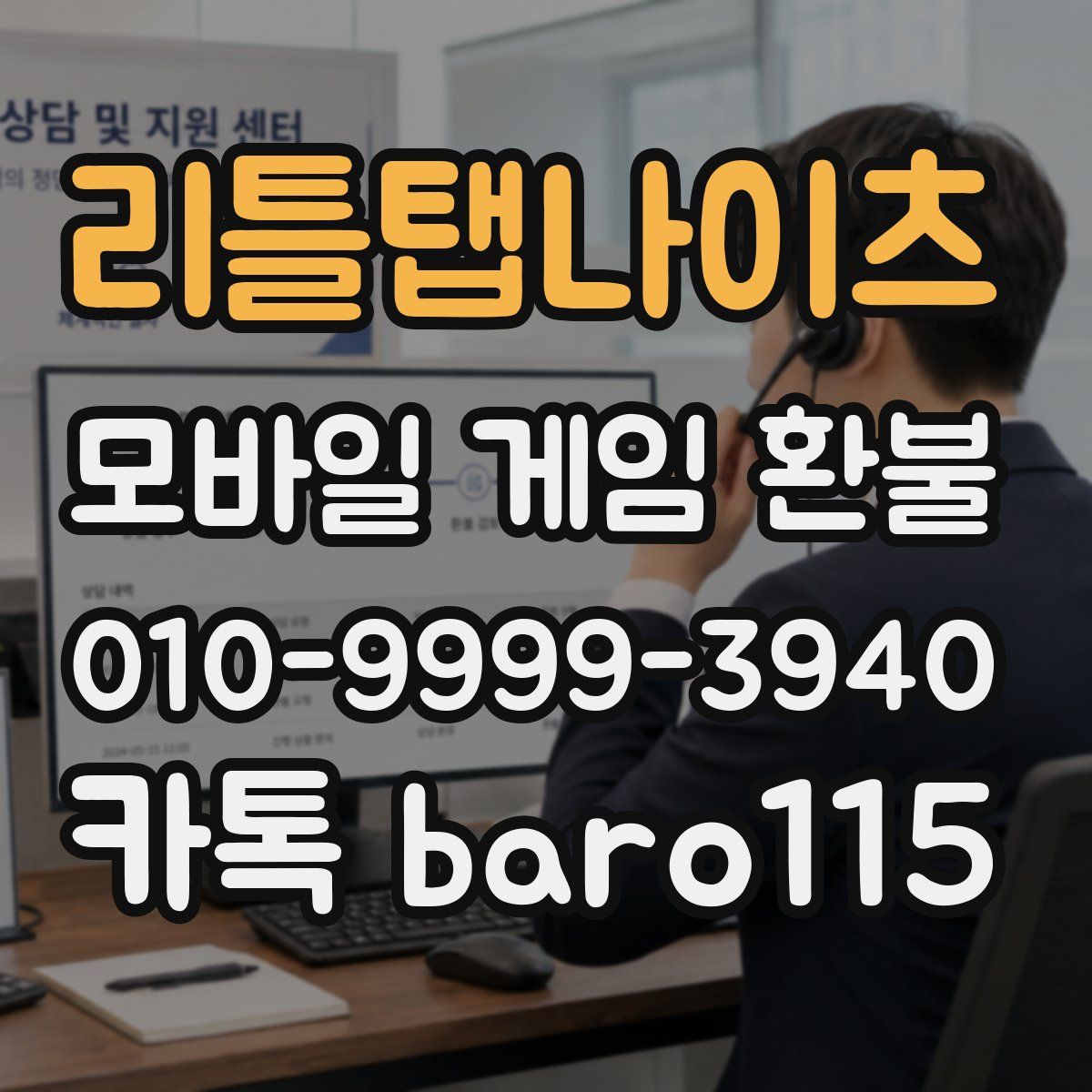 리틀탭나이츠 환불