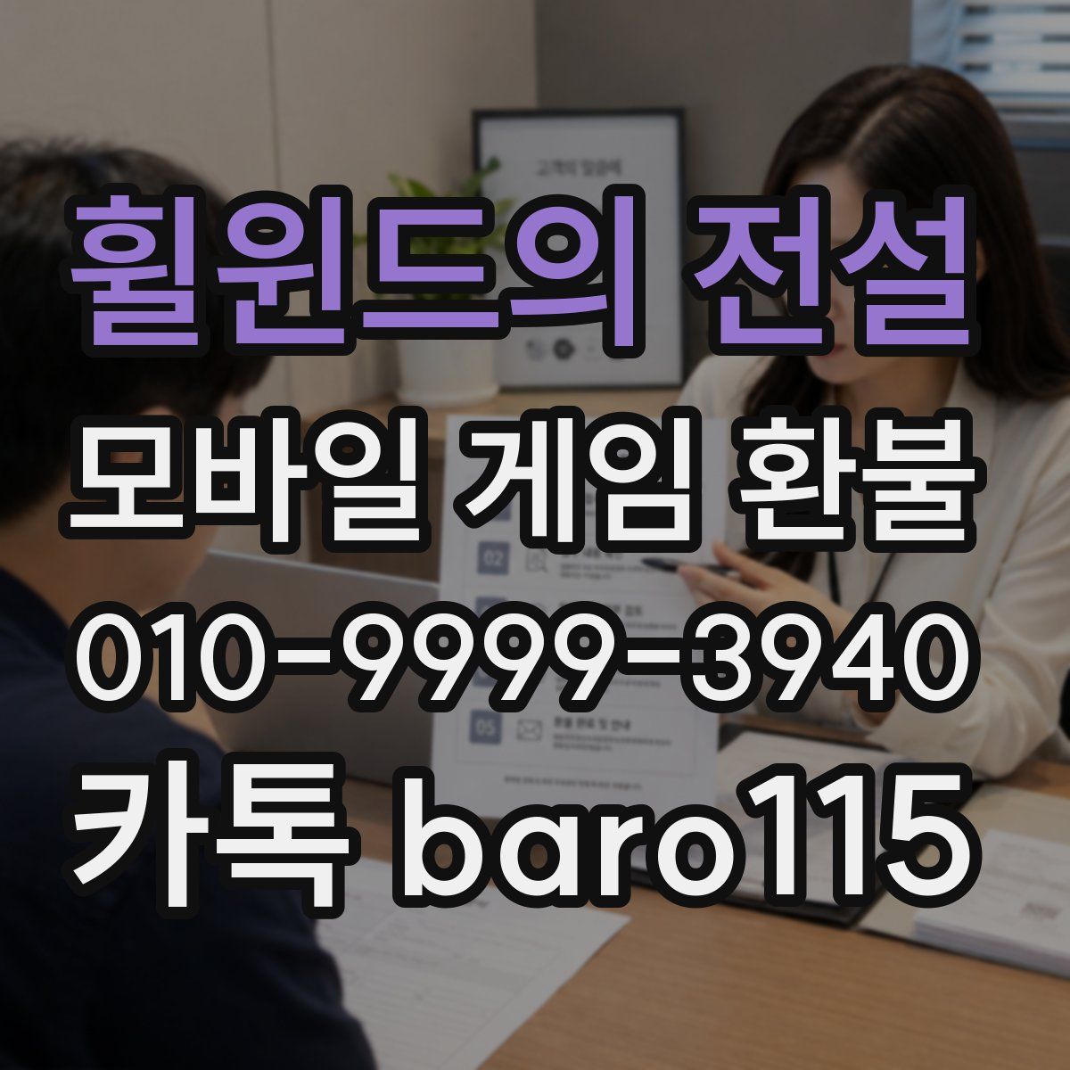 휠윈드의 전설 환불