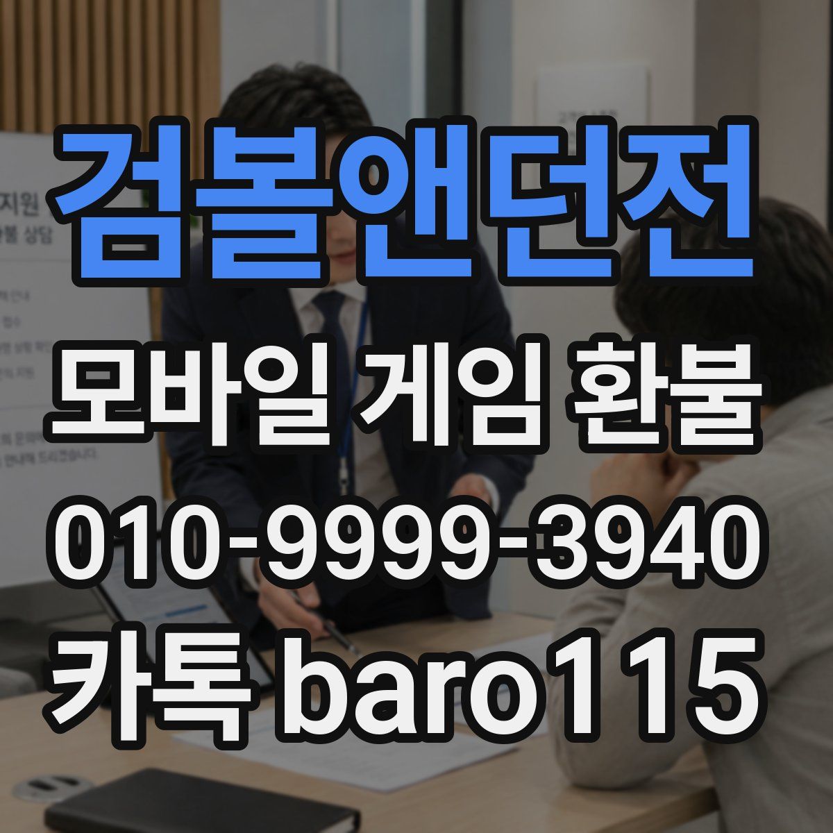 검볼앤던전 환불