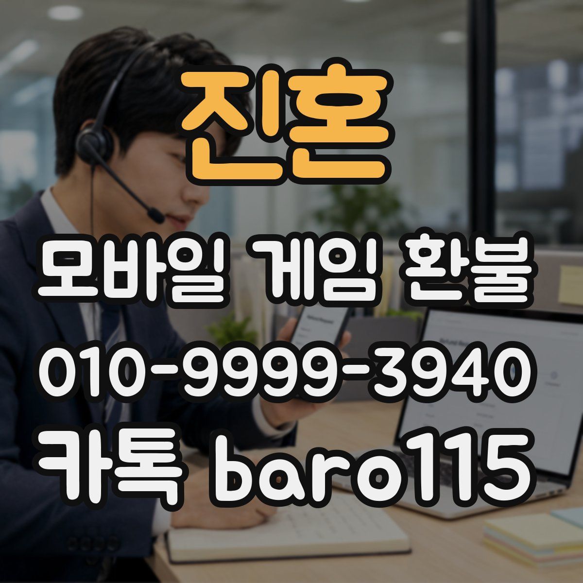 진혼 환불