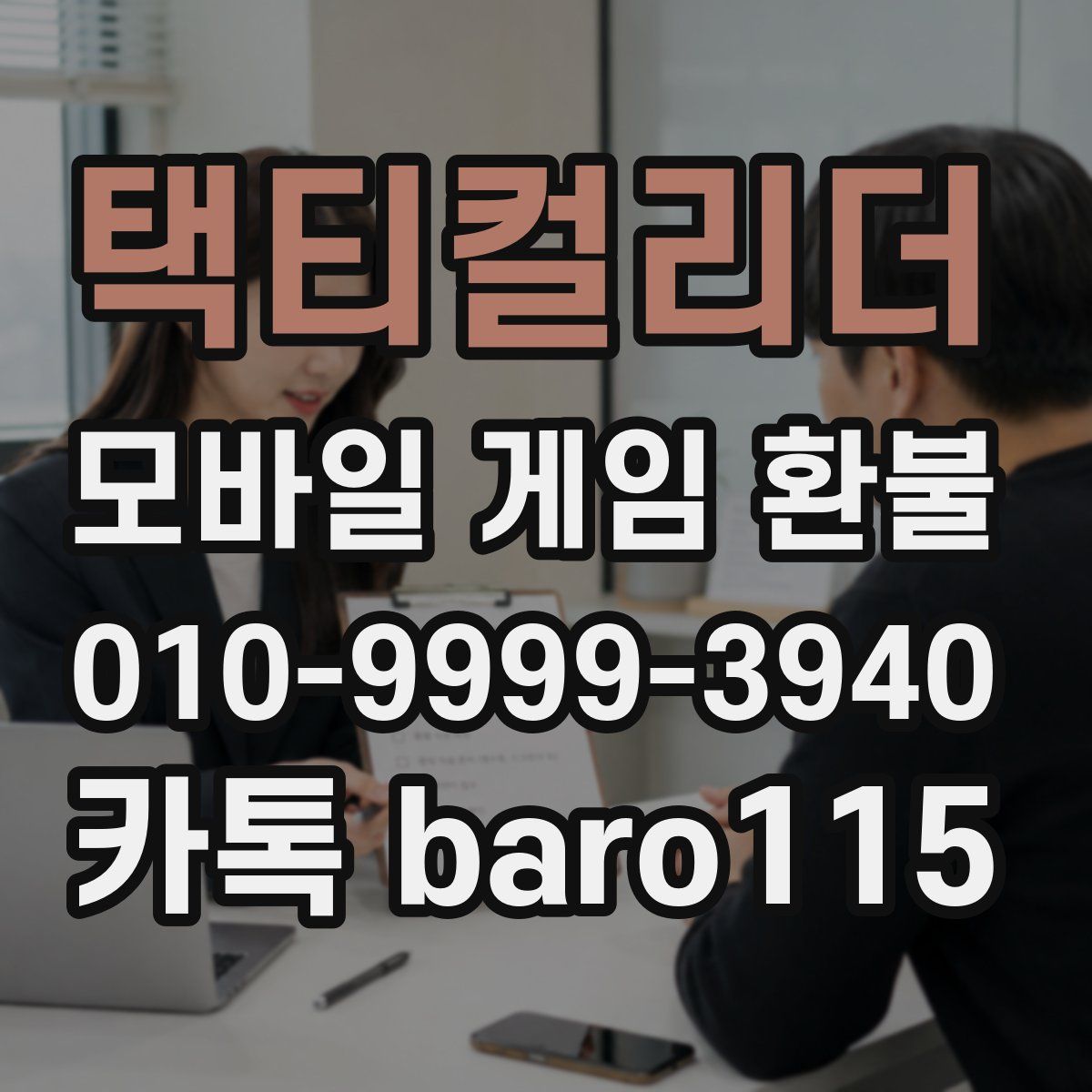 택티컬리더 환불