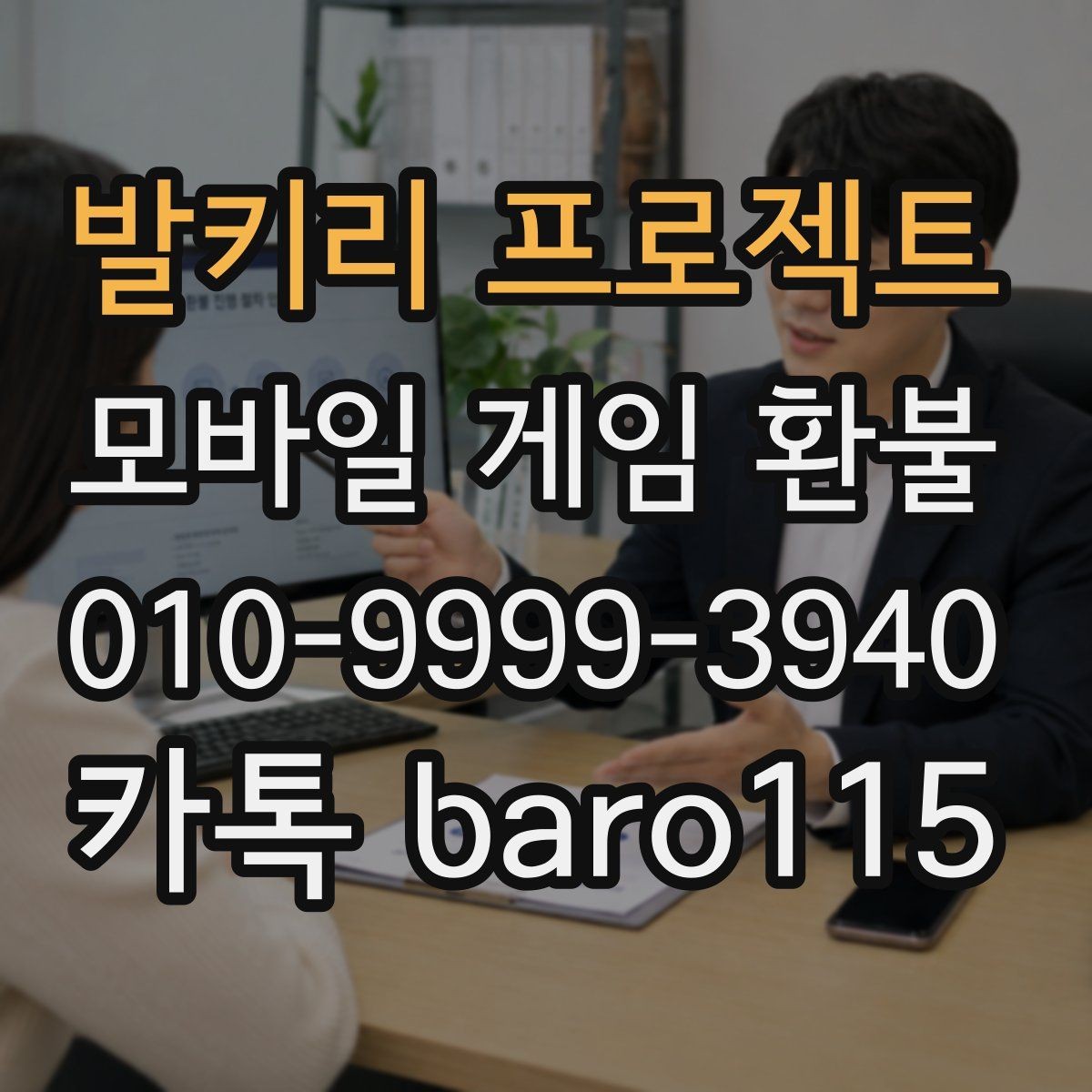 발키리 프로젝트 환불 부모 승인 없이 결제된 내역 확인