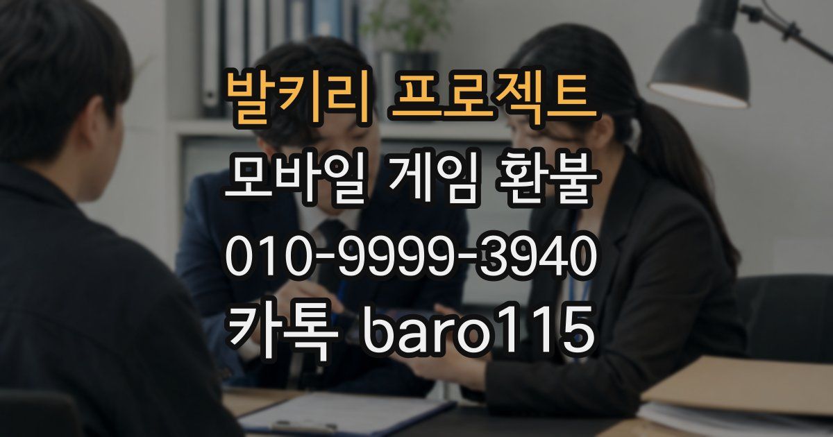 발키리 프로젝트 환불
