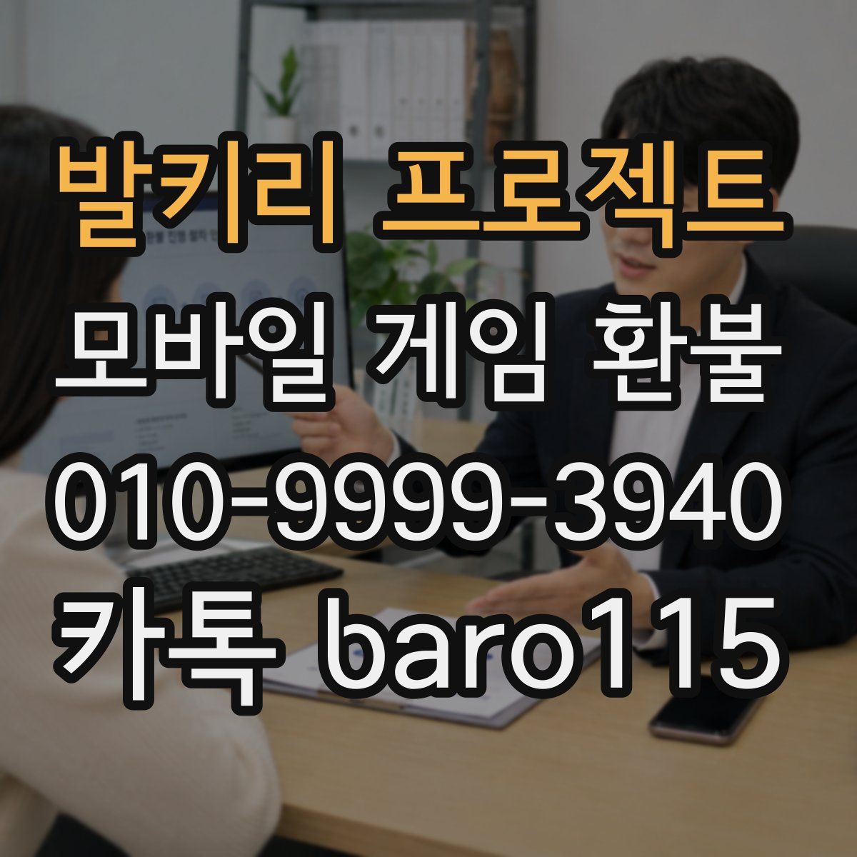 발키리 프로젝트 환불