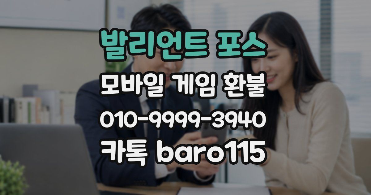 발리언트 포스 환불