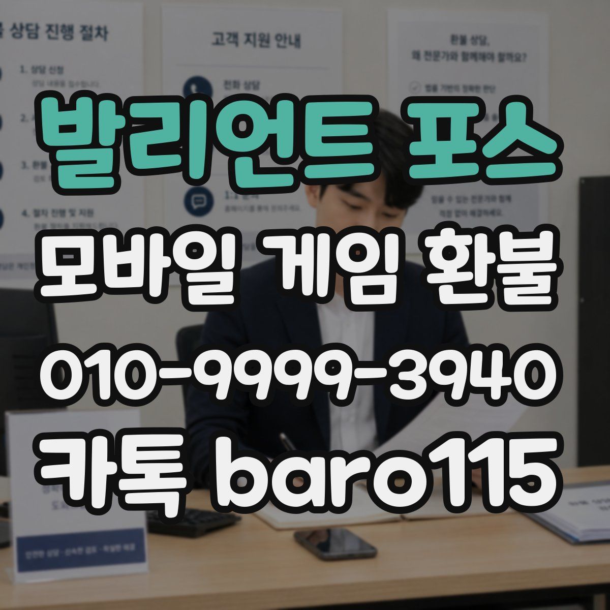 발리언트 포스 환불