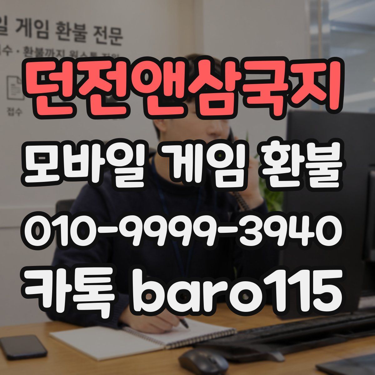 던전앤삼국지 환불