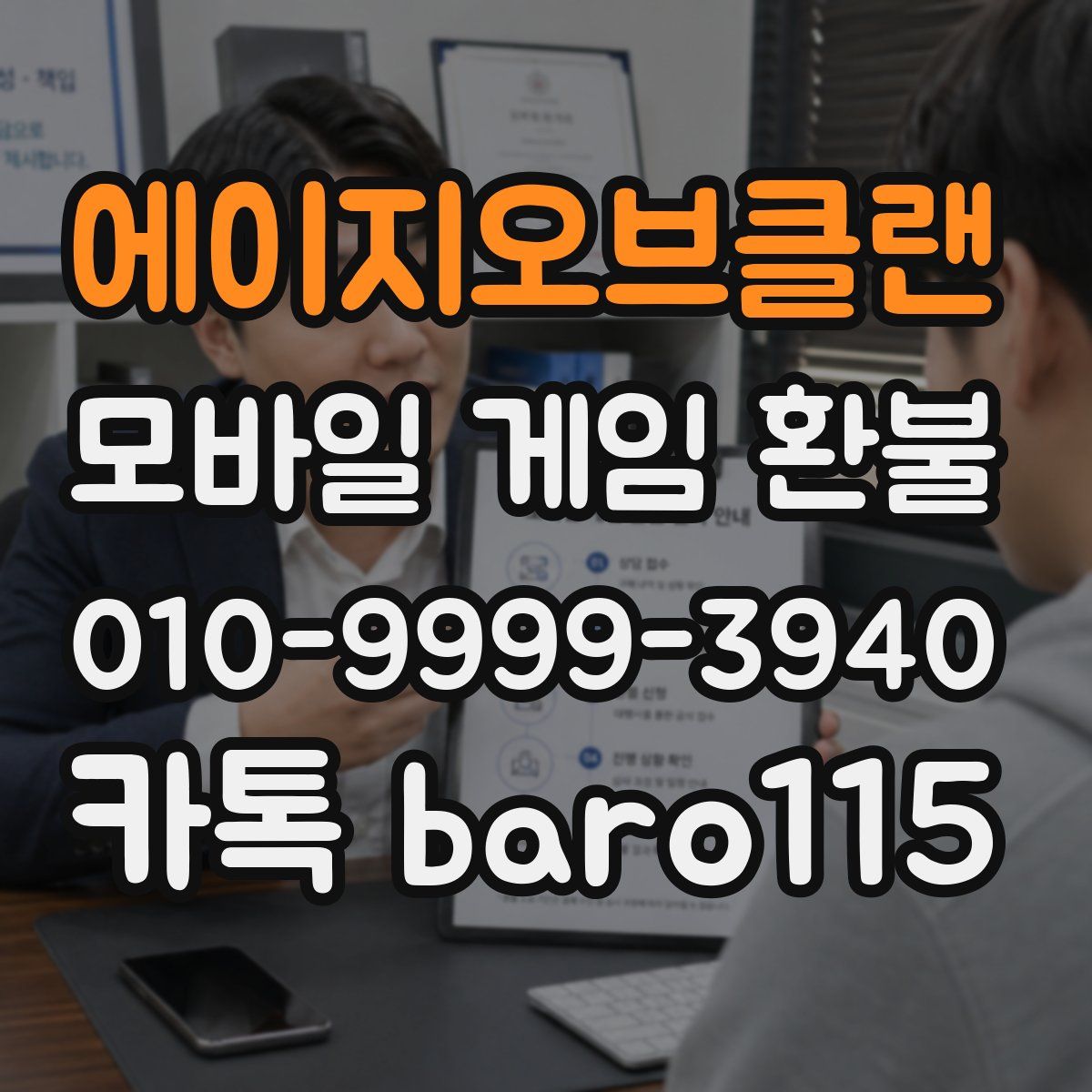 에이지오브클랜 환불