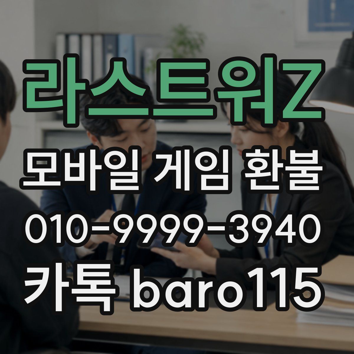 라스트워Z 환불