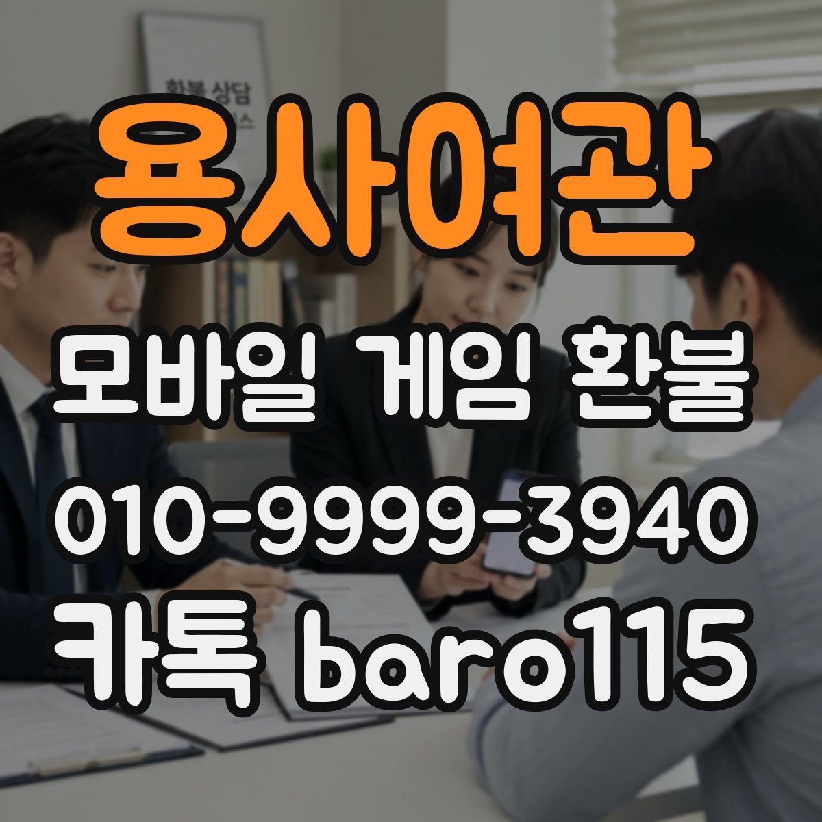 용사여관 환불