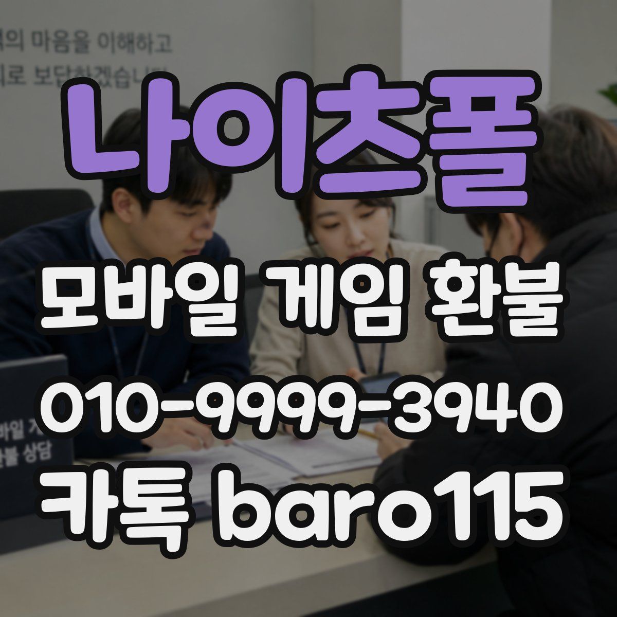 나이츠폴 환불