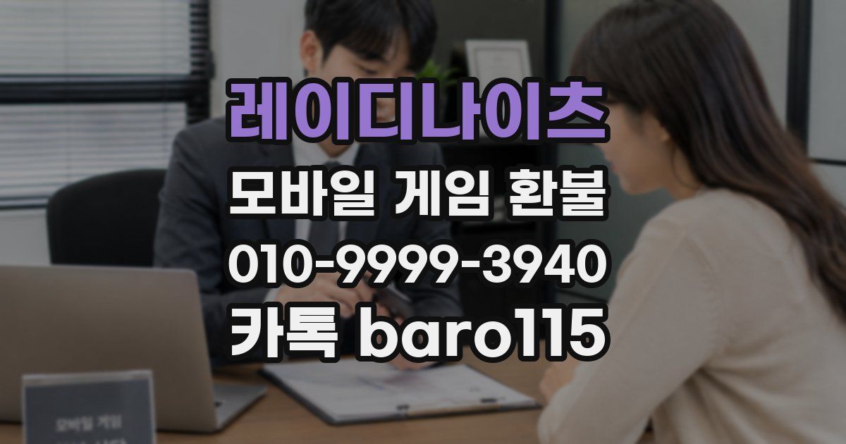 레이디나이츠 환불