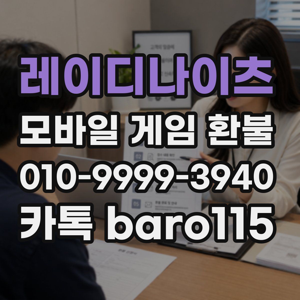 레이디나이츠 환불