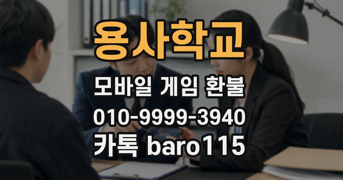 용사학교 환불