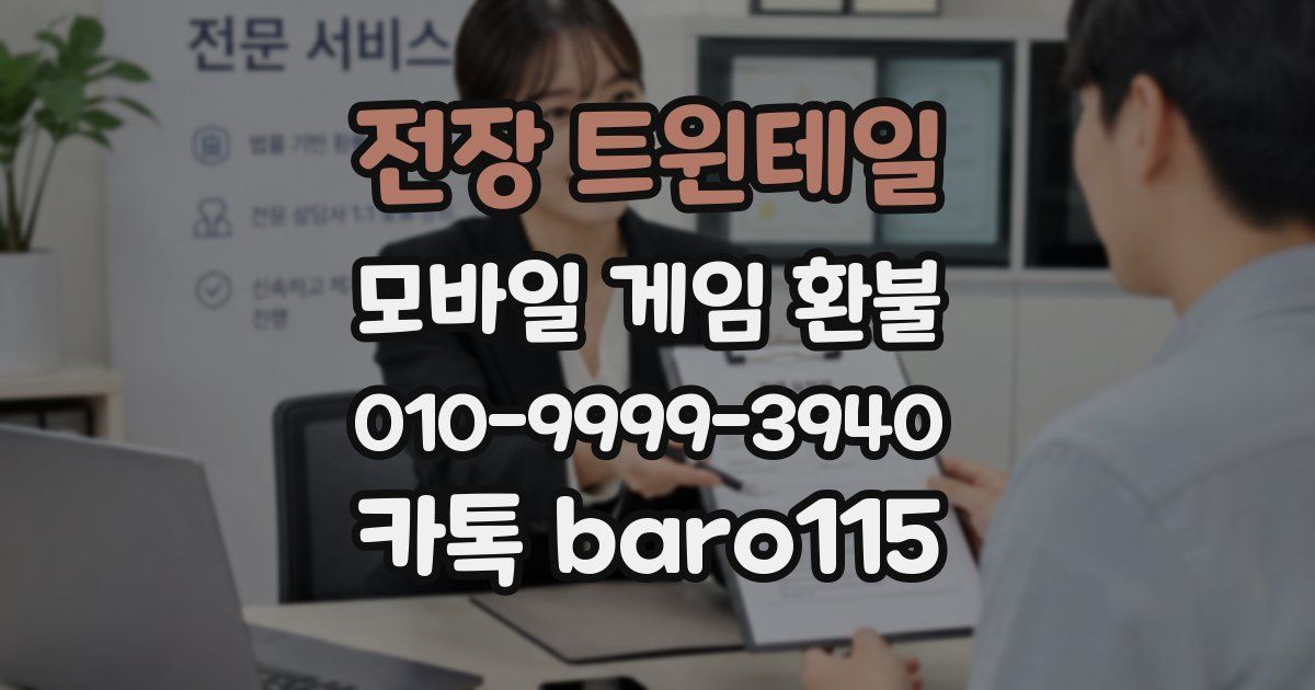 전장 트윈테일 환불