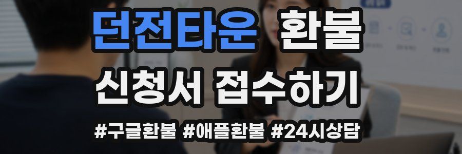 던전타운 환불