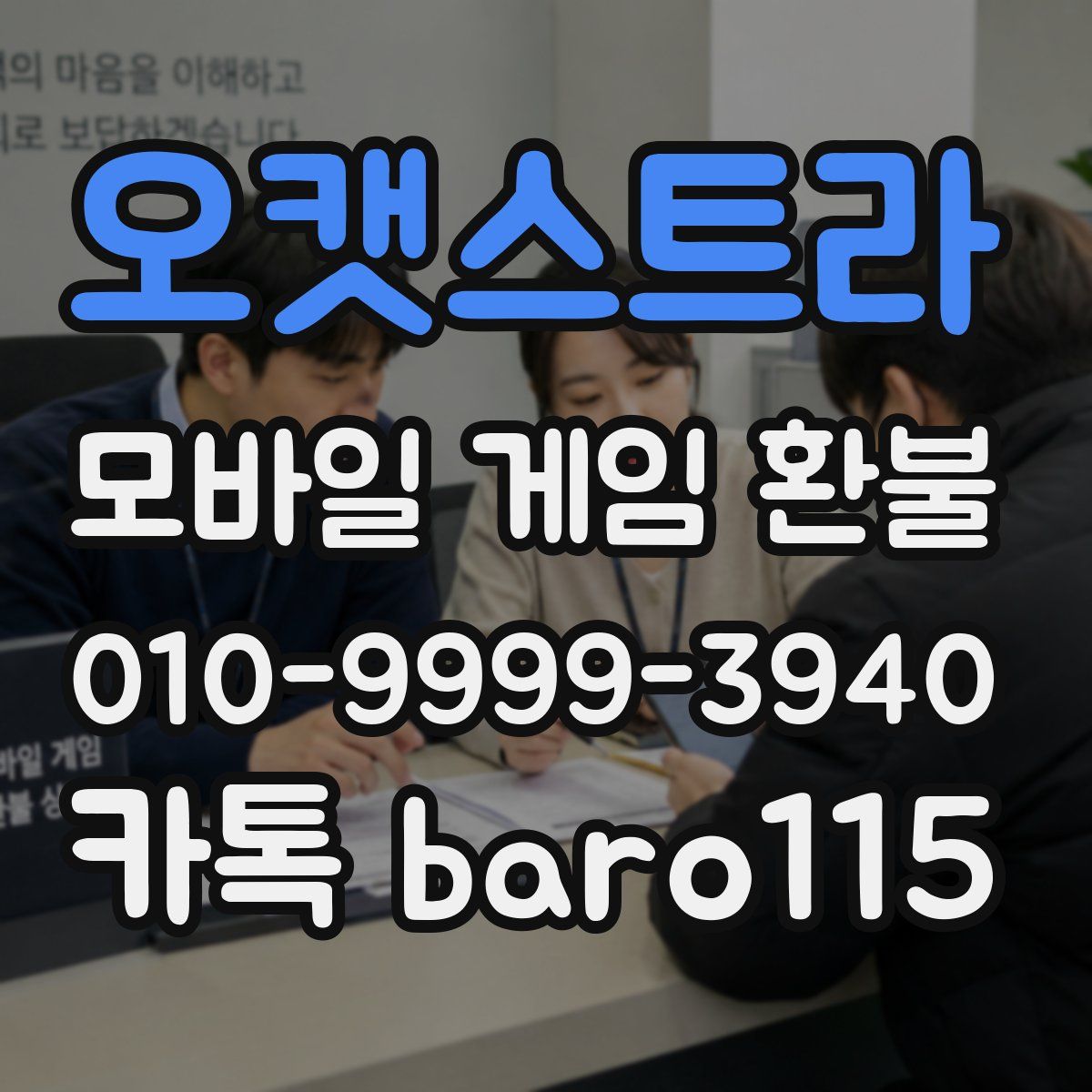 오캣스트라 환불
