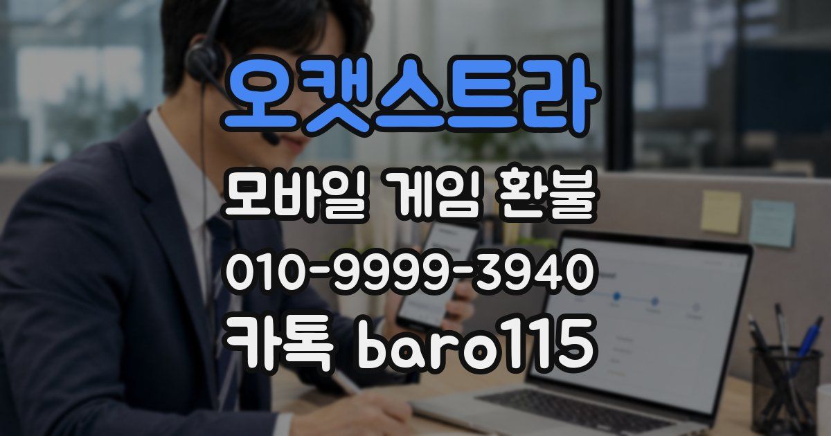 오캣스트라 환불