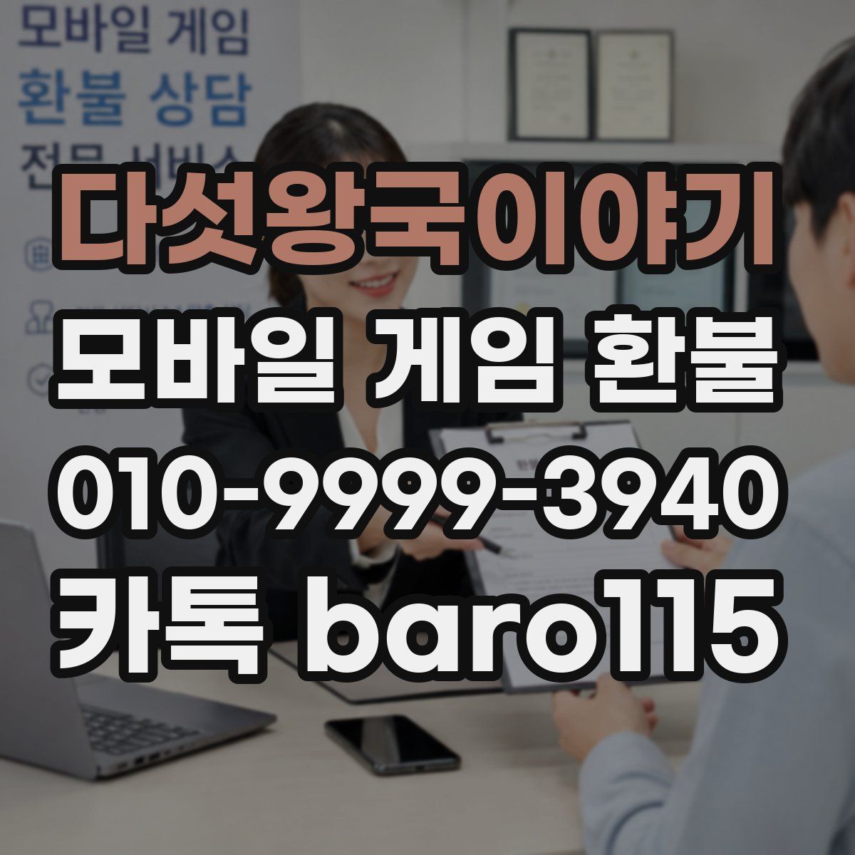 다섯왕국이야기 환불