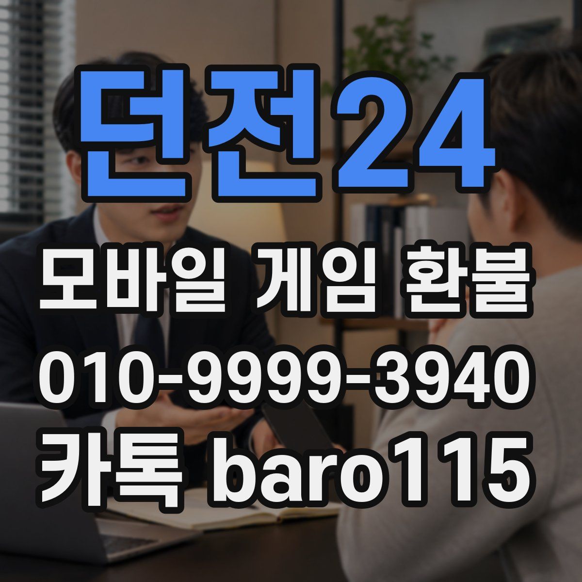 던전24 환불