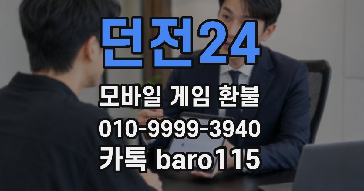 던전24 환불