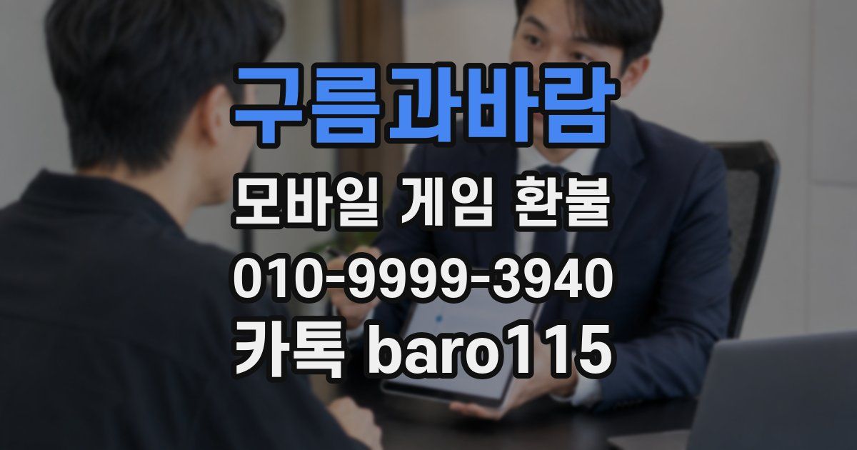 구름과바람 환불