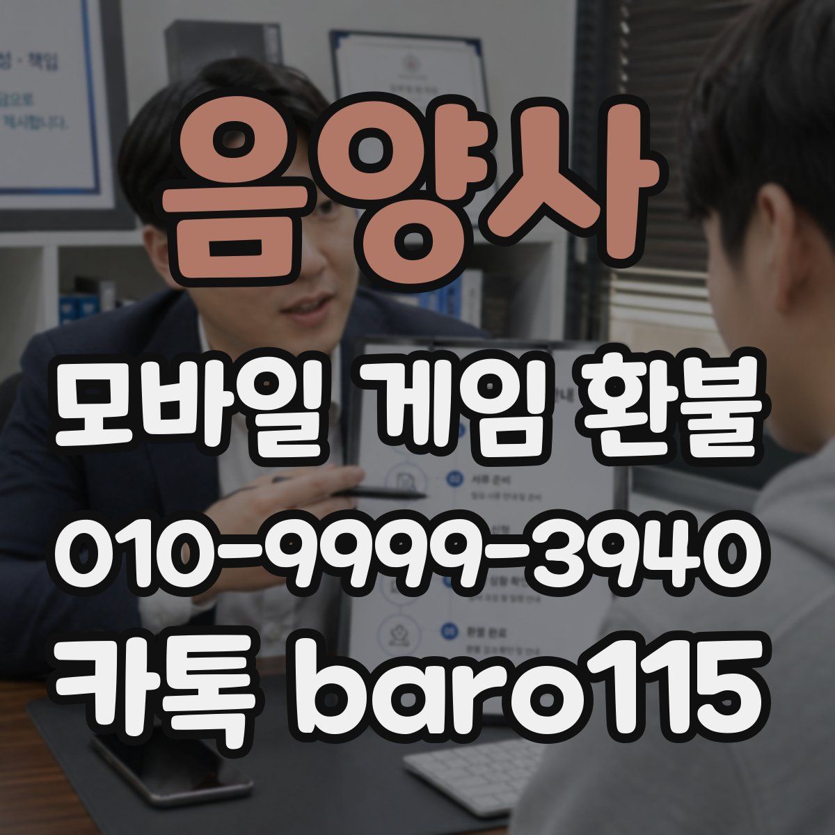 음양사 환불