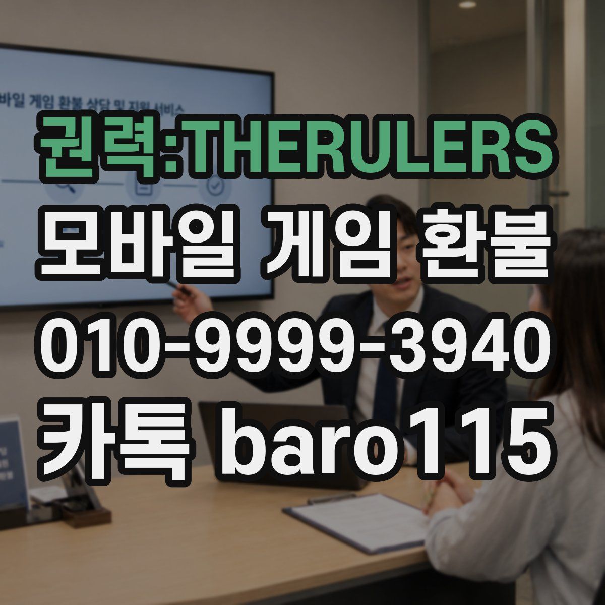 권력:THERULERS 환불