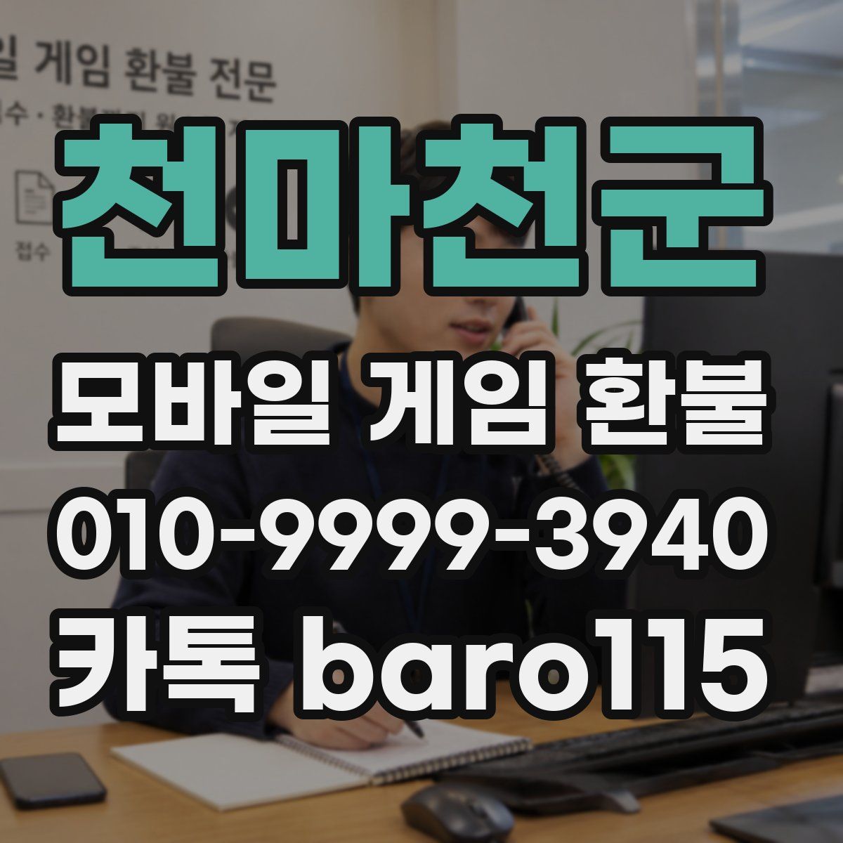 천마천군 환불