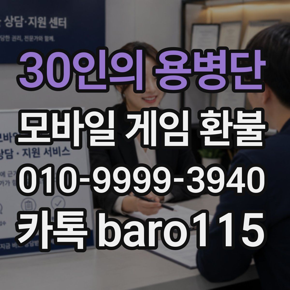 30인의 용병단 환불 신청 후 진행 단계와 예상 흐름