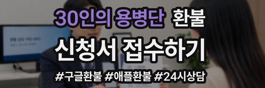 30인의 용병단 환불