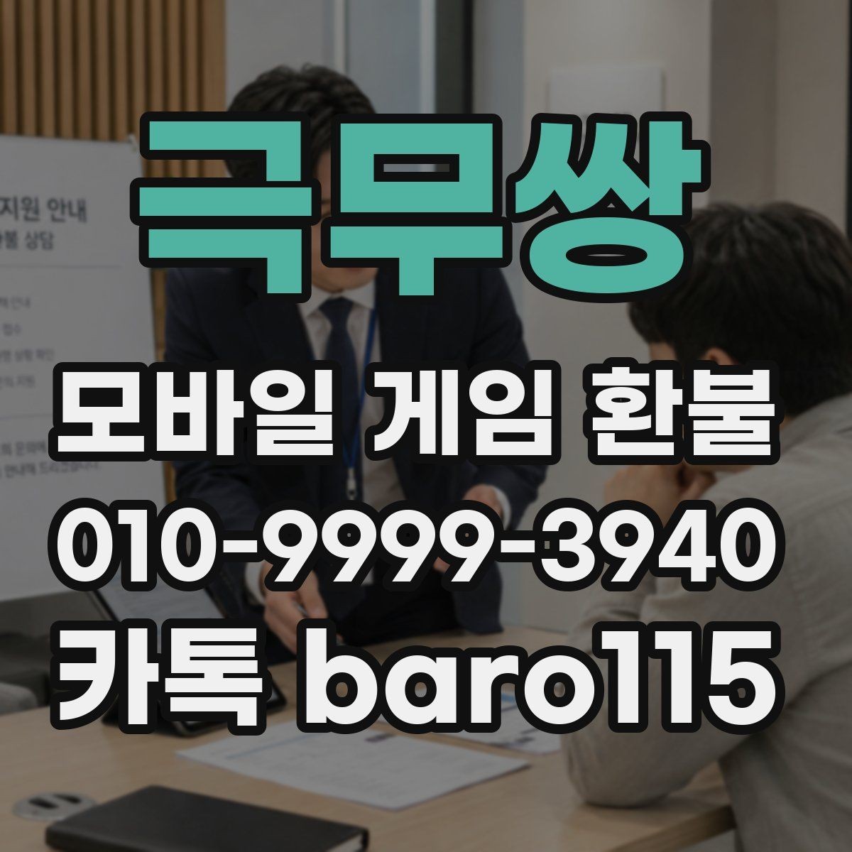 극무쌍 환불 자동결제 내역 점검과 해지 확인