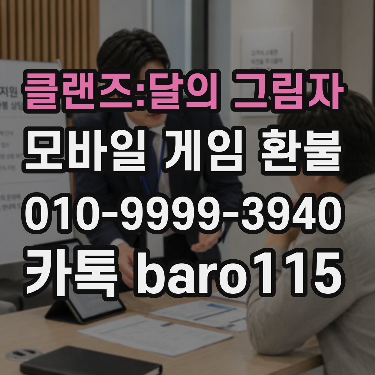 클랜즈:달의 그림자 환불