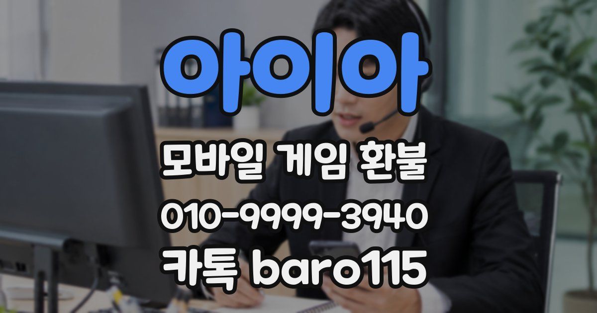 아이아 환불