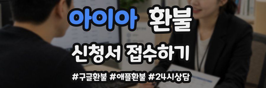 아이아 환불