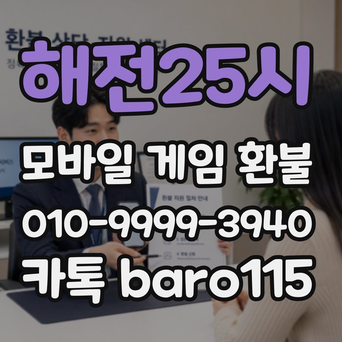 해전25시 환불 대행 접수 전 꼭 점검할 체크리스트