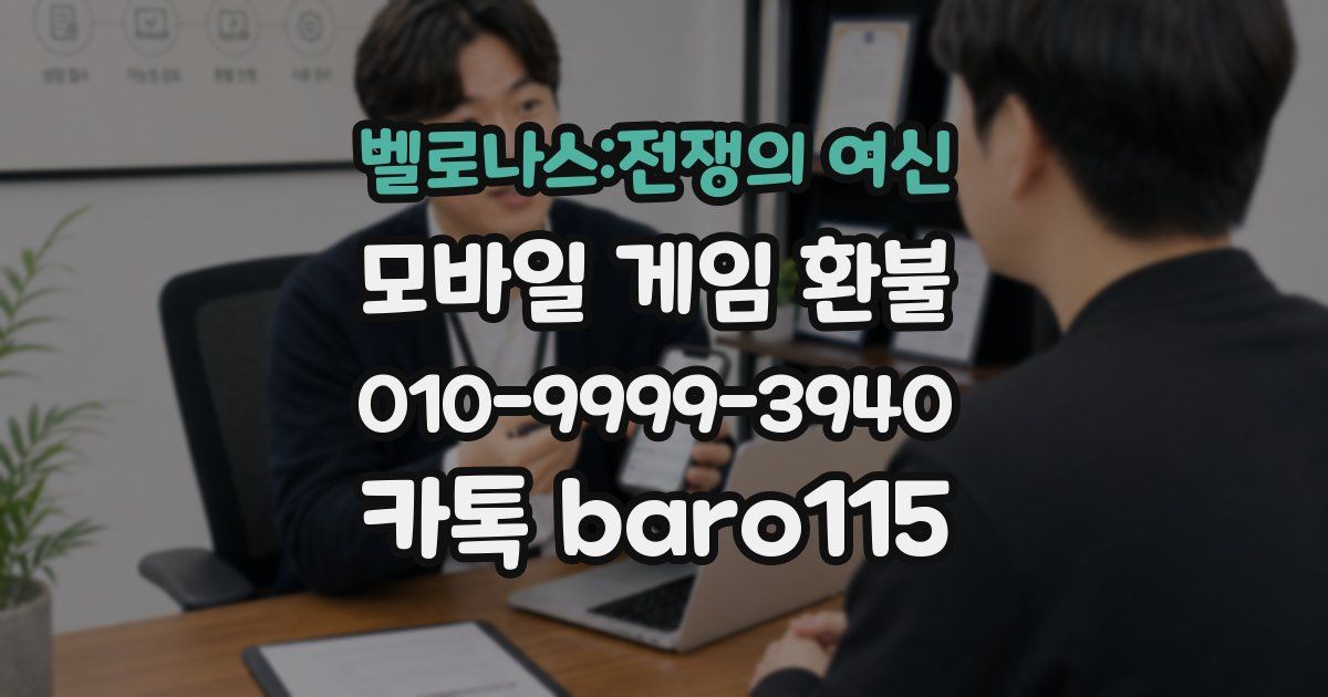 벨로나스:전쟁의 여신 환불