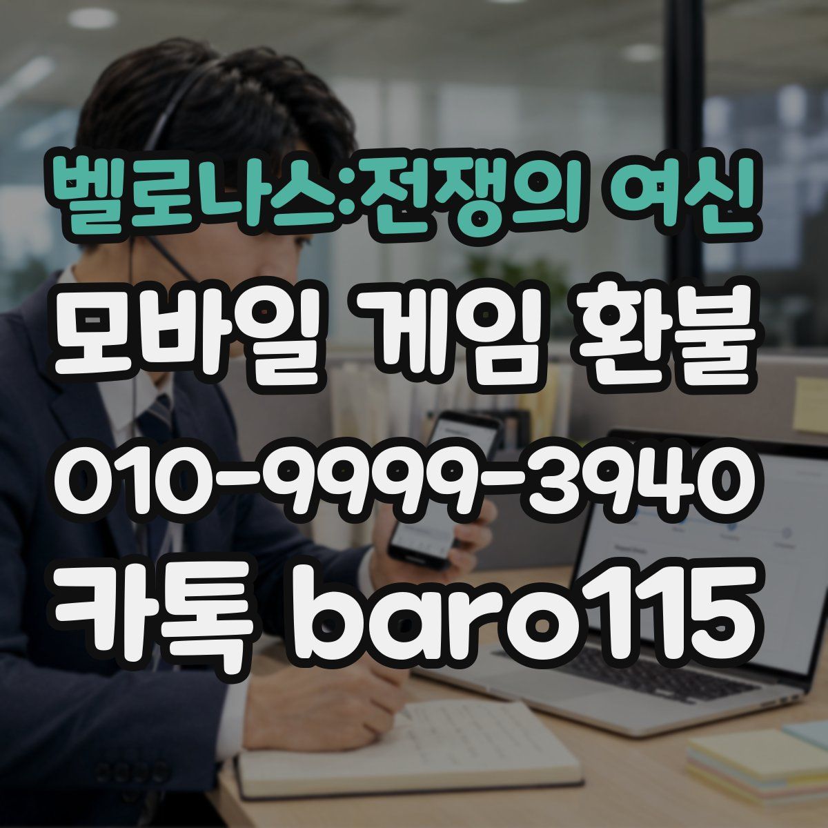 벨로나스:전쟁의 여신 환불