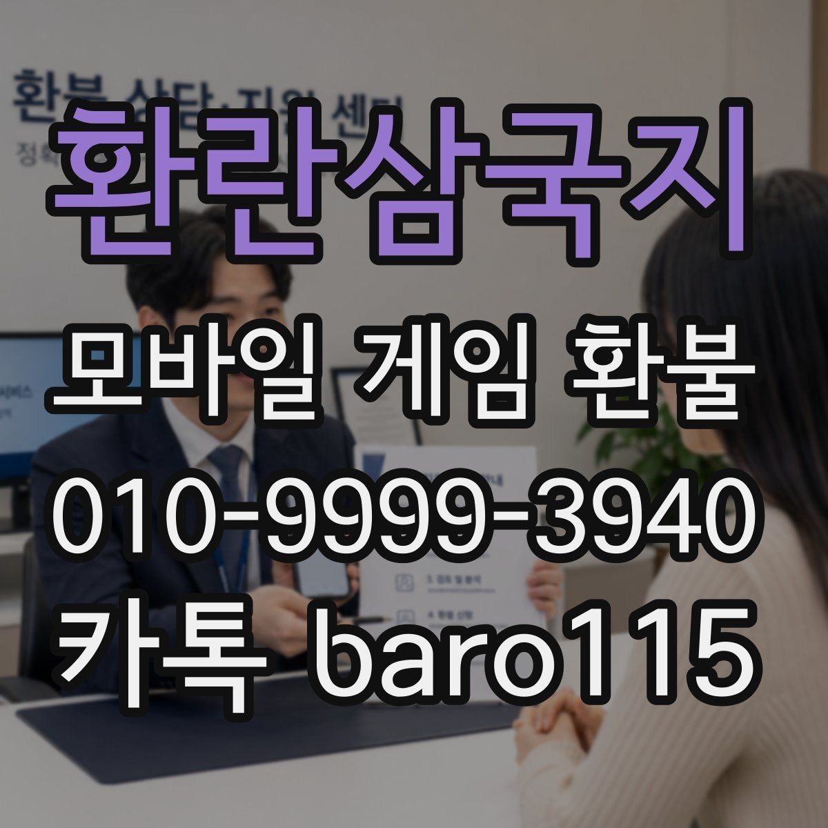 환란삼국지 환불 실수 결제 접수 기준은 어떻게 보나