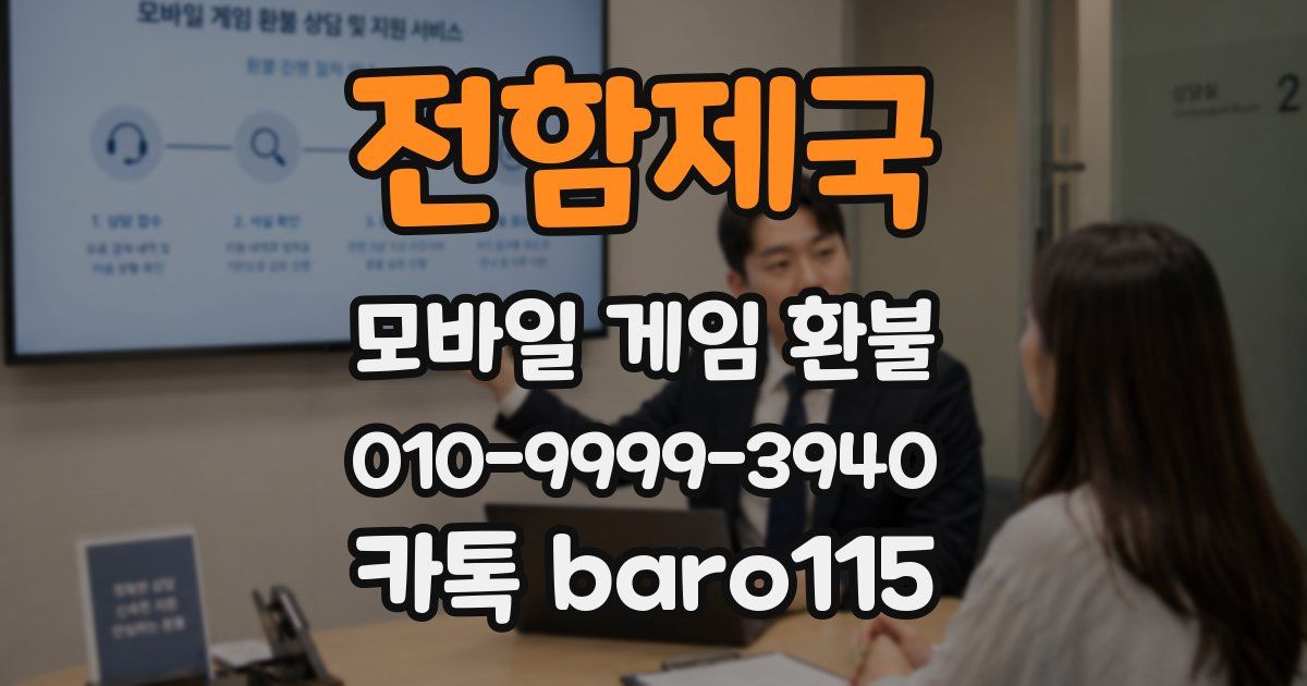 전함제국 환불