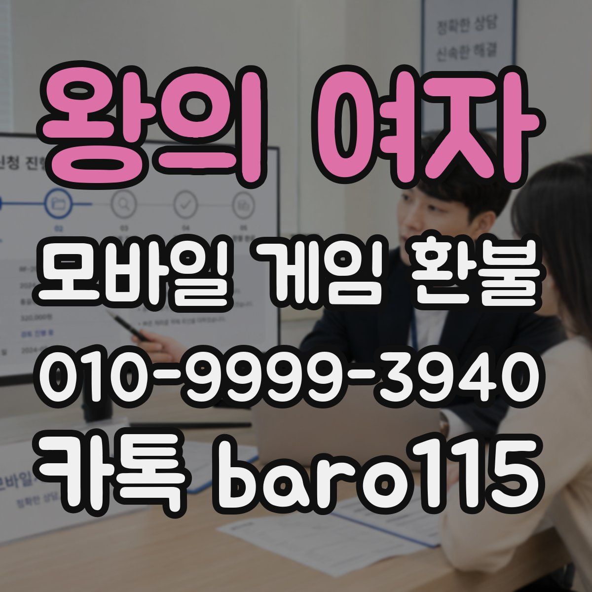왕의 여자 환불