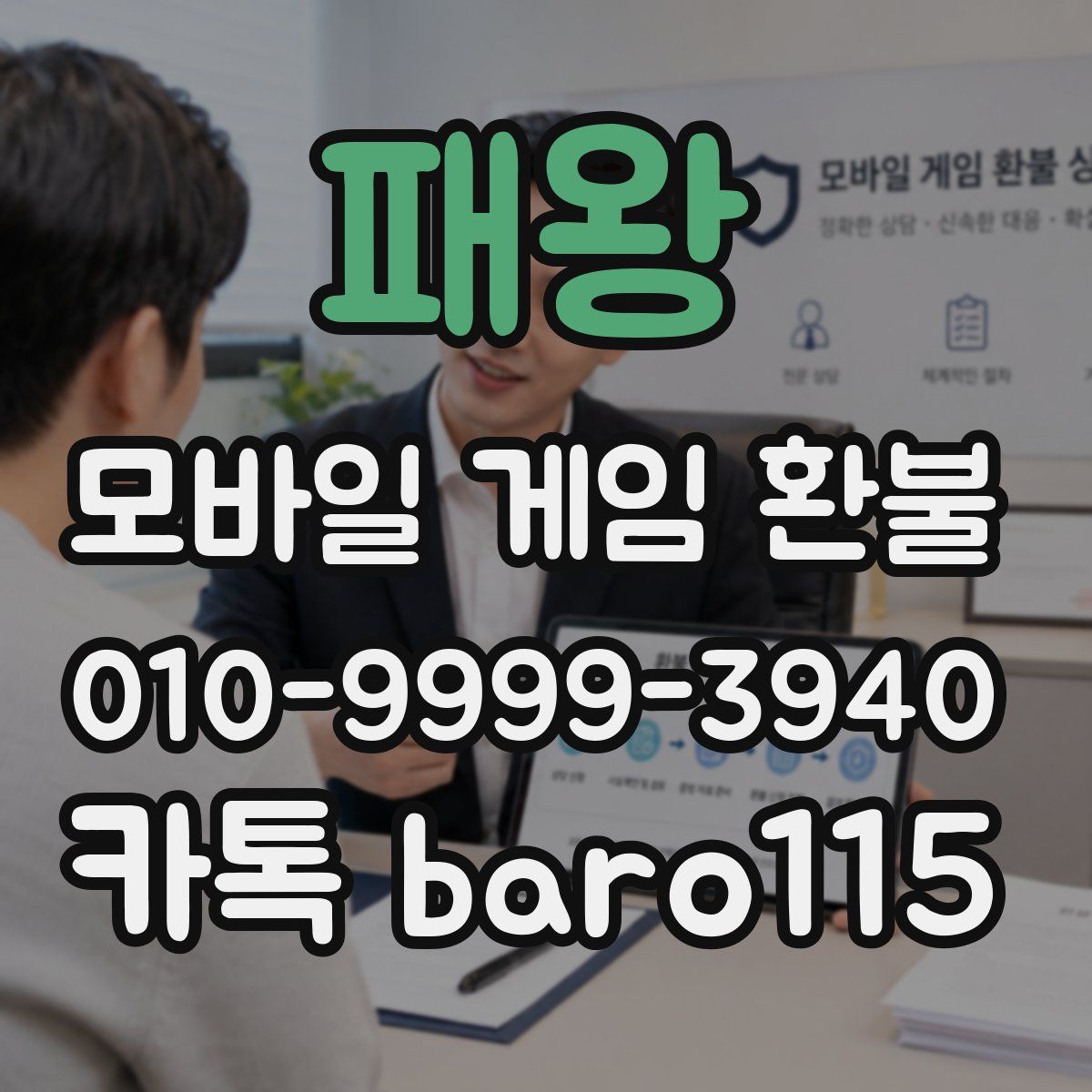 패왕 환불